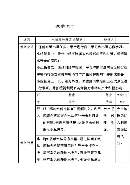 高中地理_水循环过程及地理意义教学设计学情分析教材分析课后反思