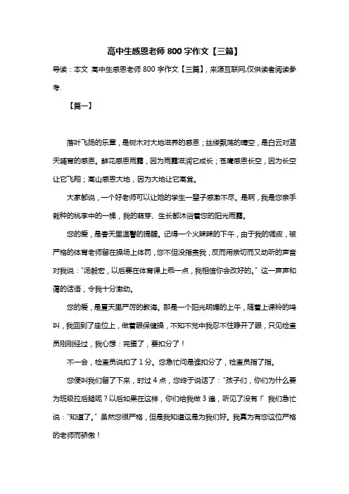 高中生感恩老师800字作文【三篇】