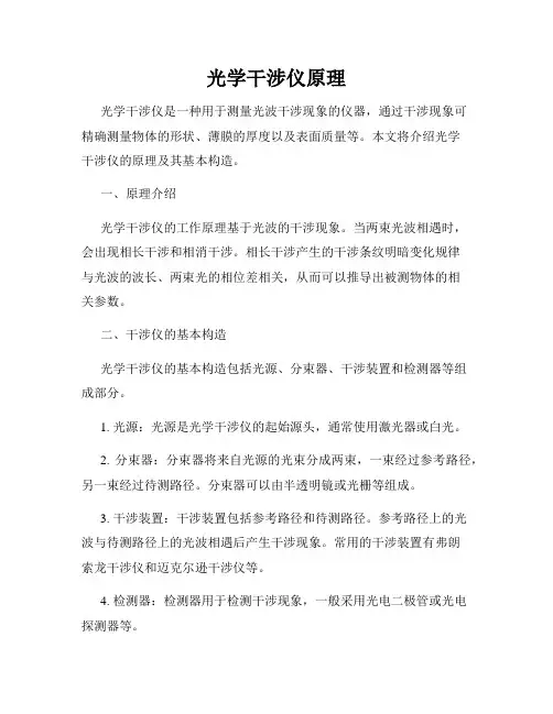 光学干涉仪原理