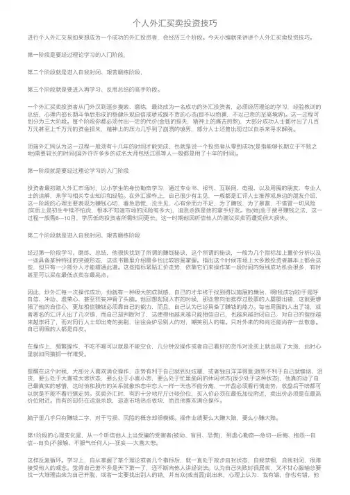 个人外汇买卖投资技巧