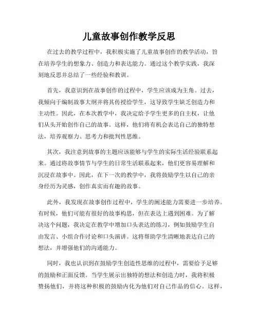 儿童故事创作教学反思
