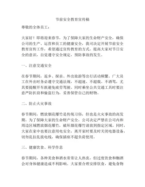 节前安全教育宣传稿