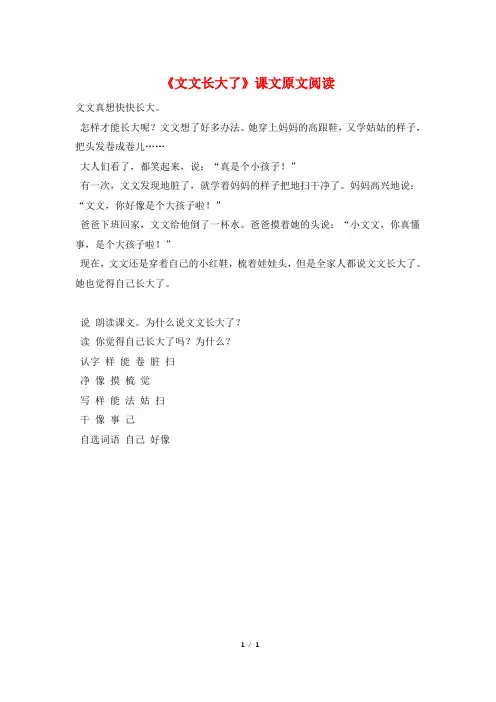 《文文长大了》课文原文阅读