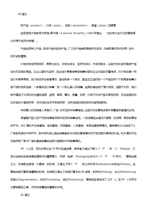 营销的几个理论
