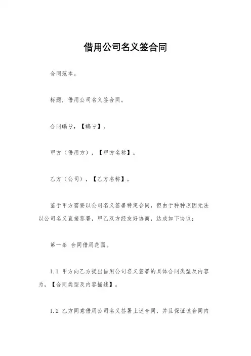 借用公司名义签合同