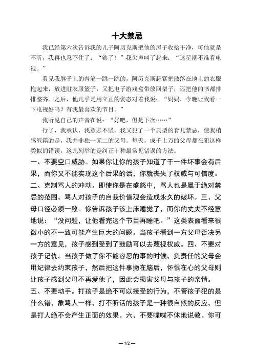 十大禁忌 