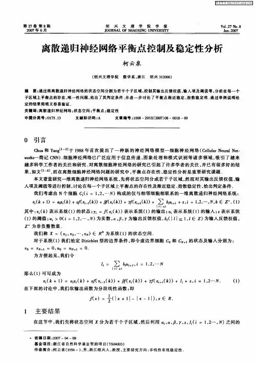 离散递归神经网络平衡点控制及稳定性分析