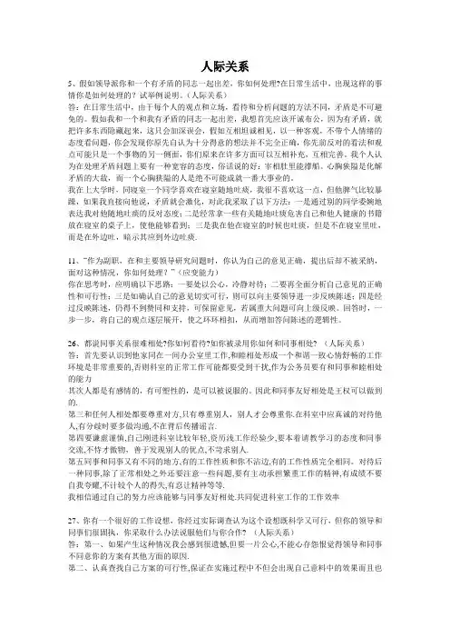 公务员面试题目及答案(人际关系)