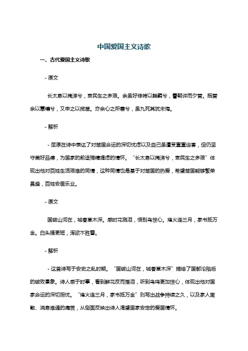 中国爱国主义诗歌