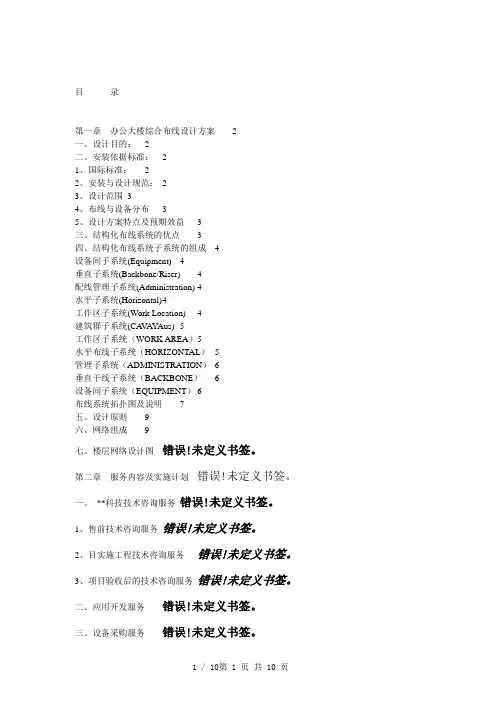 办公大楼弱电布线设计方案