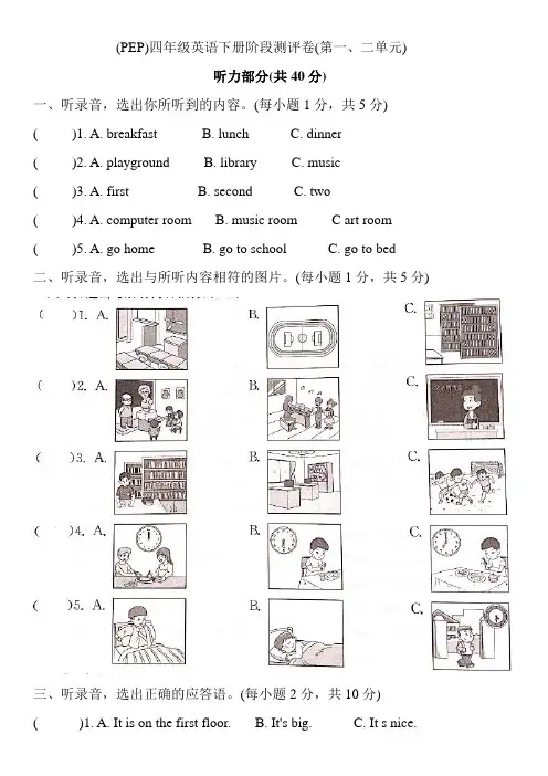 四年级下册英语试题-unit 1  和 unit2  (人教pep版,含答案和听力原文)