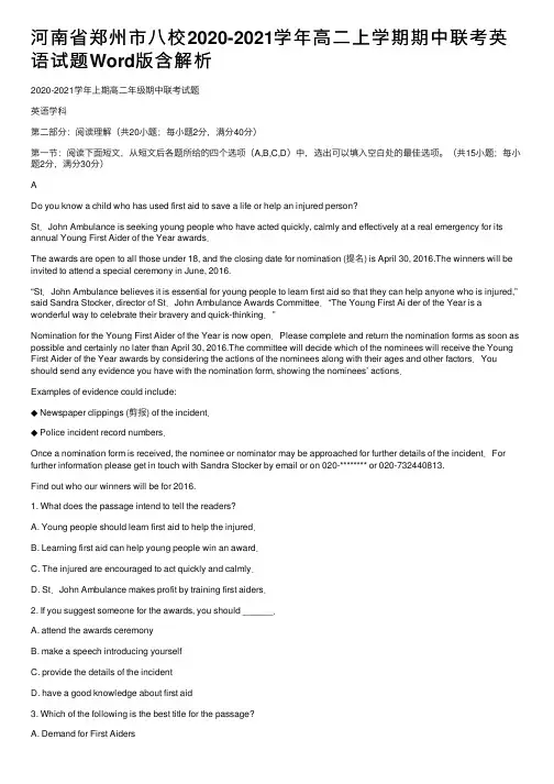 河南省郑州市八校2020-2021学年高二上学期期中联考英语试题Word版含解析