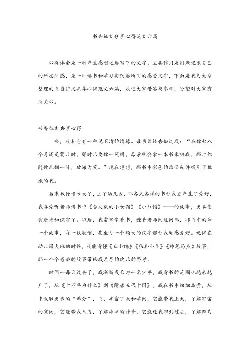 书香征文分享心得范文六篇