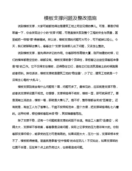 模板支撑问题及整改措施