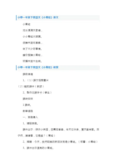 人教版小学一年级下册语文《小青蛙》原文、教案及教学反思