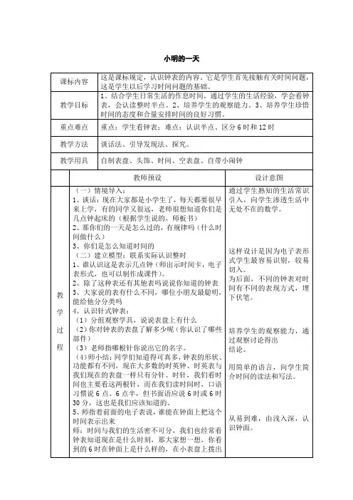 小明的一天