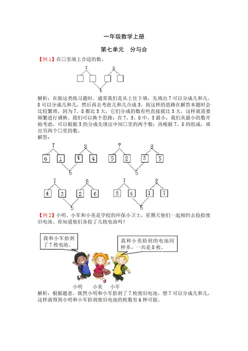 一年级数学上册第七单元分与合试题解析【苏教版】