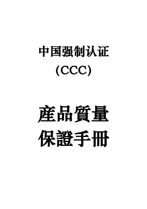 产品质量认证手册范本
