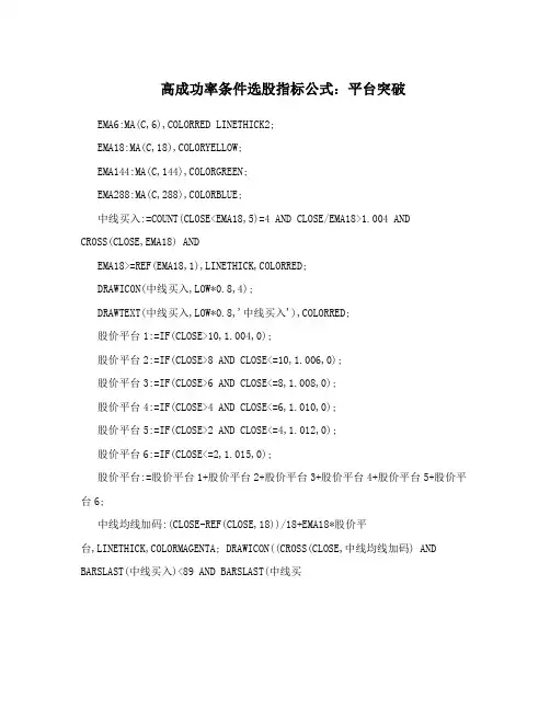 高成功率条件选股指标公式：平台突破
