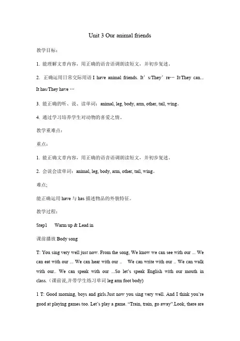 Unit 3 Our animal friends教案