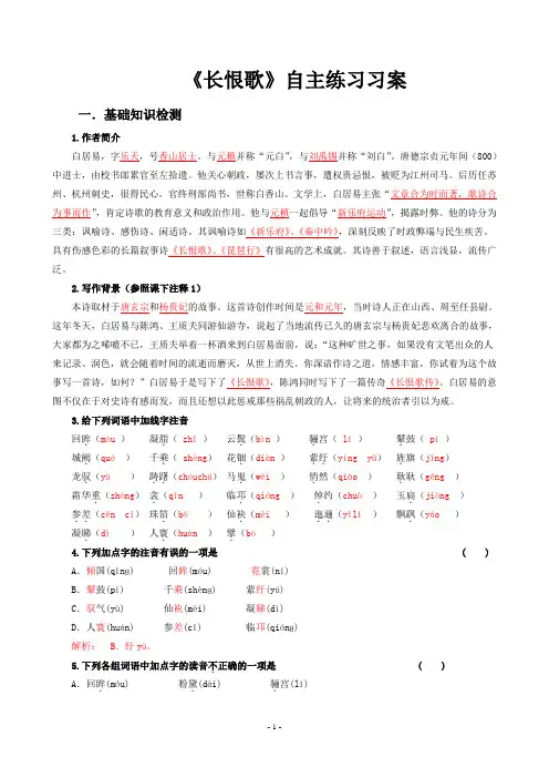中国古代诗歌散文欣赏：《长恨歌》同步练习与解析    安乡一中   龚德国