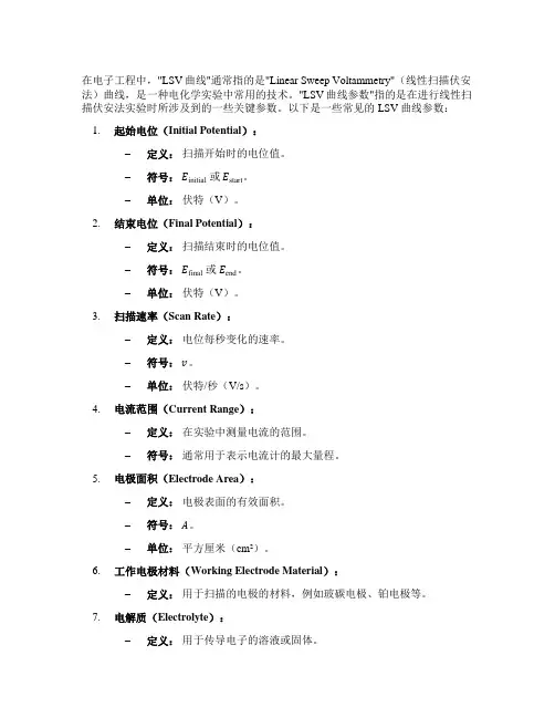 lsv曲线参数