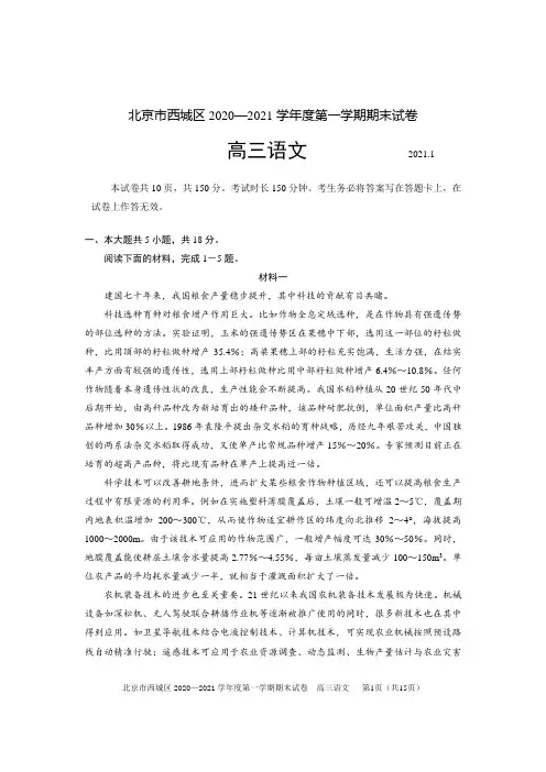 北京市西城区2020—2021学年度第一学期期末试卷(含答案)