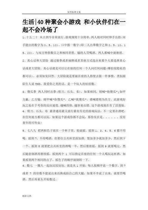40种聚会小游戏