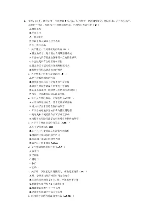 妇产科学考试选择简答病例分析题汇总 带答案