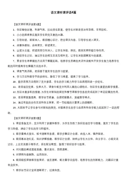 语文课听课评语4篇