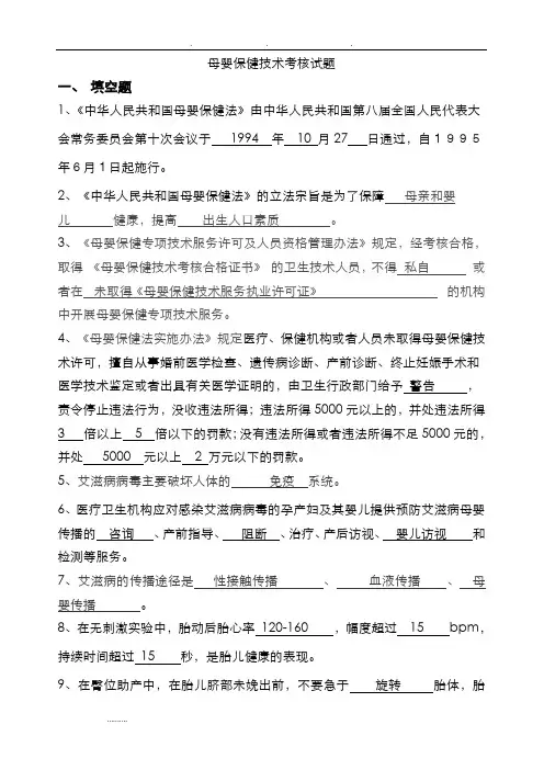 2017年母婴保健试题(完整版)有参考题答案解析