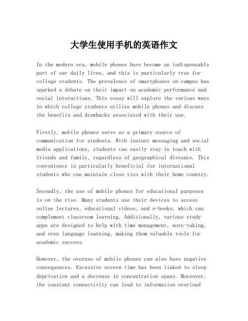 大学生使用手机的英语作文
