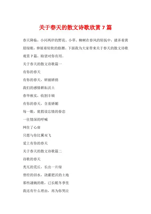 关于春天的散文诗歌欣赏7篇