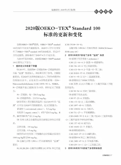 2020版oeko-tex■standard 100标准的更新和变化