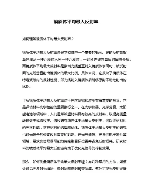 镜质体平均最大反射率