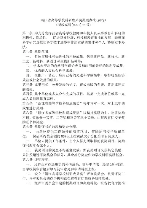浙江省高等学校科研成果奖奖励办法(试行)