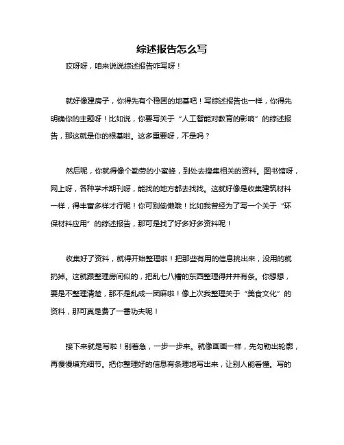 综述报告怎么写