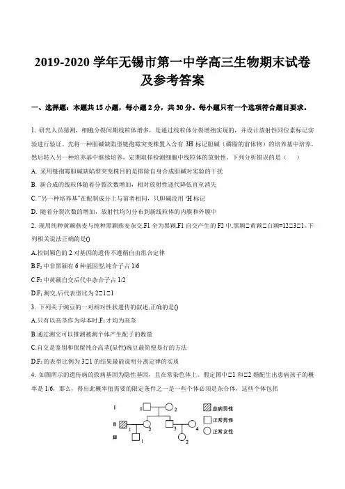 2019-2020学年无锡市第一中学高三生物期末试卷及参考答案