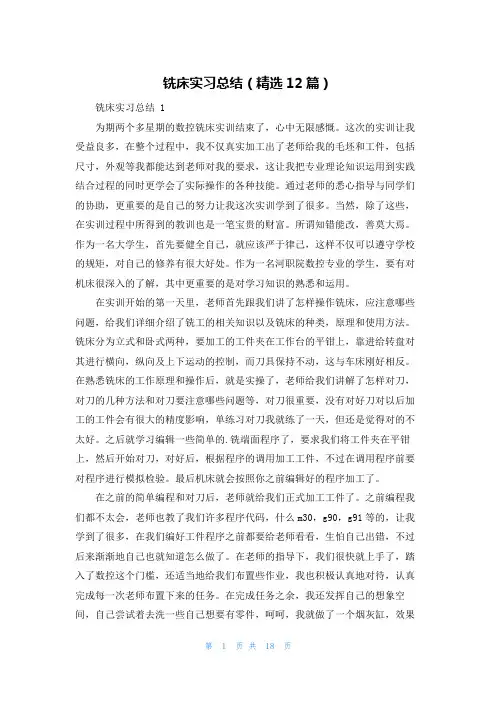 铣床实习总结(精选12篇)