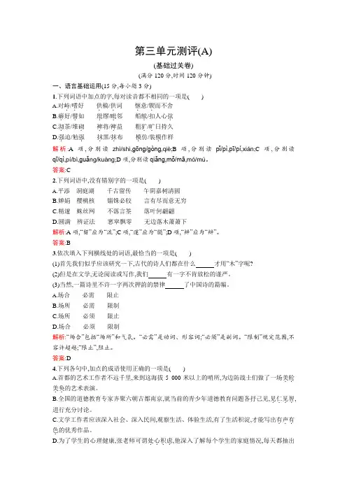高二语文必修5同步练习：第三单元测评(A) Word版含答案