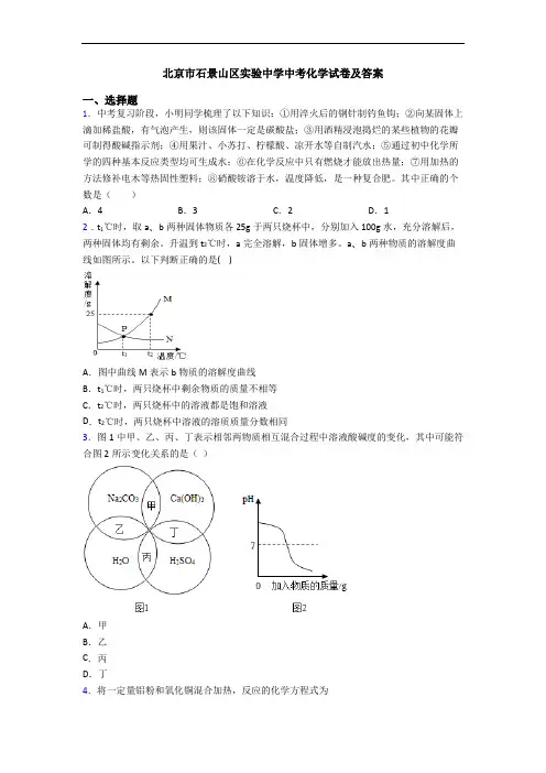 北京市石景山区实验中学中考化学试卷及答案