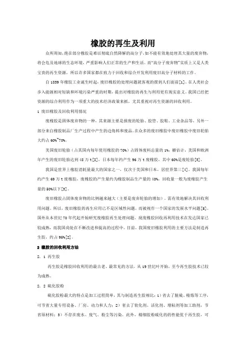 橡胶的再生及利用