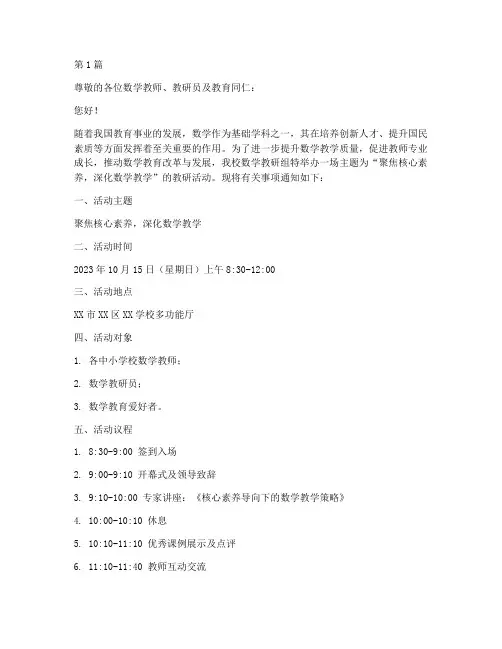 数学教研活动邀请(3篇)