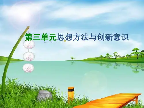 政治必修Ⅳ人教新课标3-7-1世界是普遍联系的课件(23张)