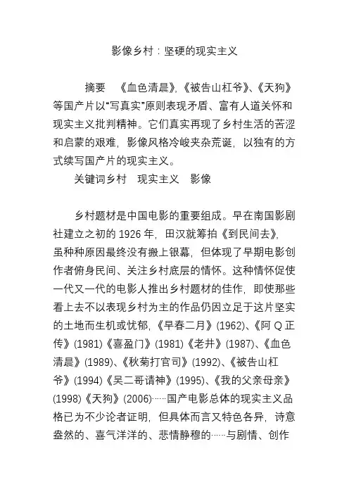 影像乡村：坚硬的现实主义