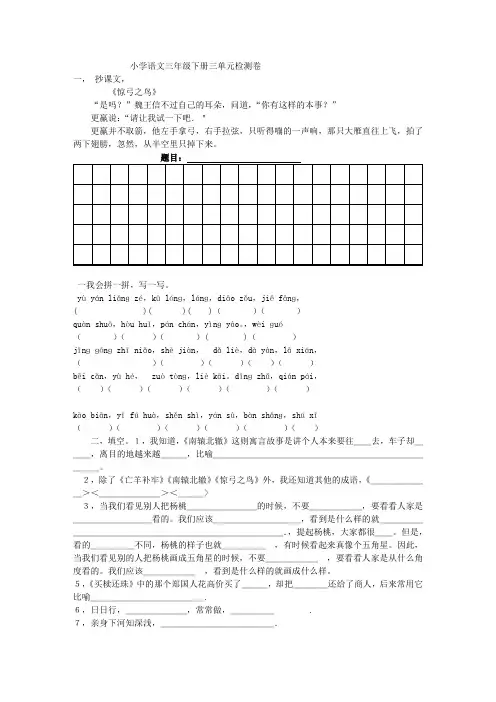 人教版三年级语文下册第三单元t Word 文档