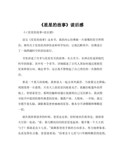 《星星的故事》读后感