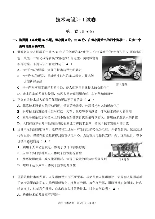技术与设计1期末试卷