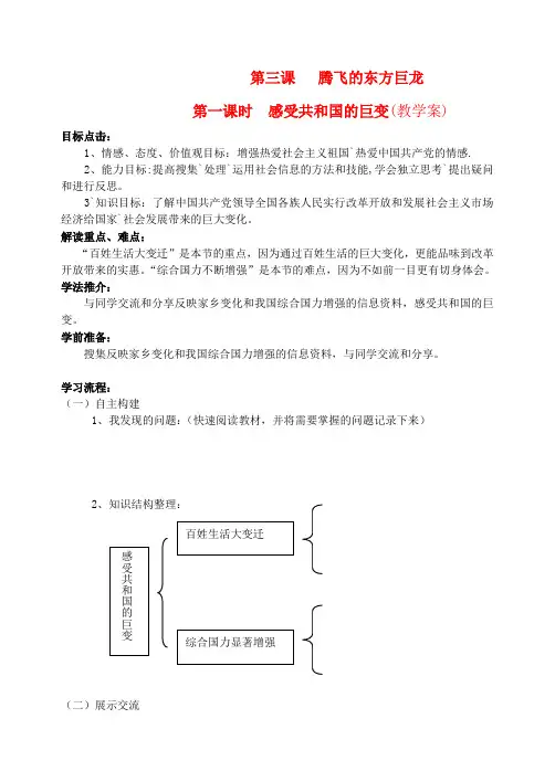 九年级政治 第三课《腾飞的东方巨龙》第一课时学案 鲁教版