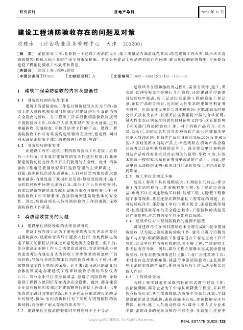 建设工程消防验收存在的问题及对策